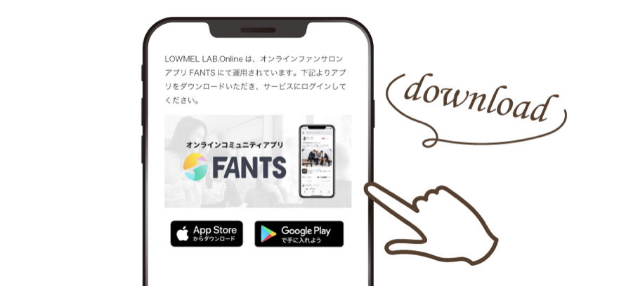 「FANTS」アプリをダウンロード